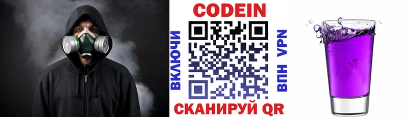Купить закладки Иланский Кодеин напиток Lean (лин)